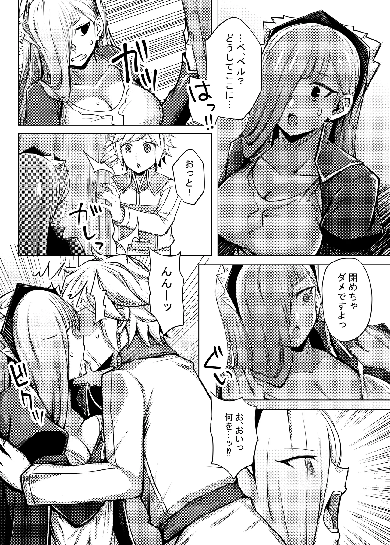 ヘルンはベルから逃げられない Page.4