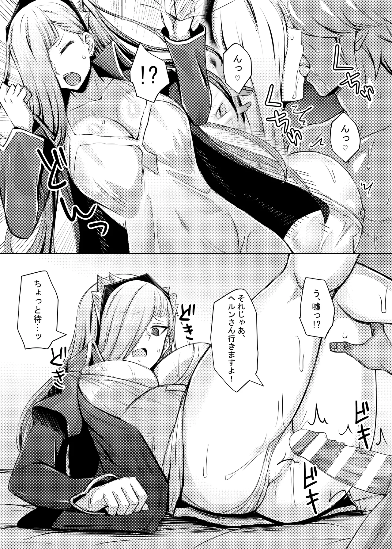 ヘルンはベルから逃げられない Page.5