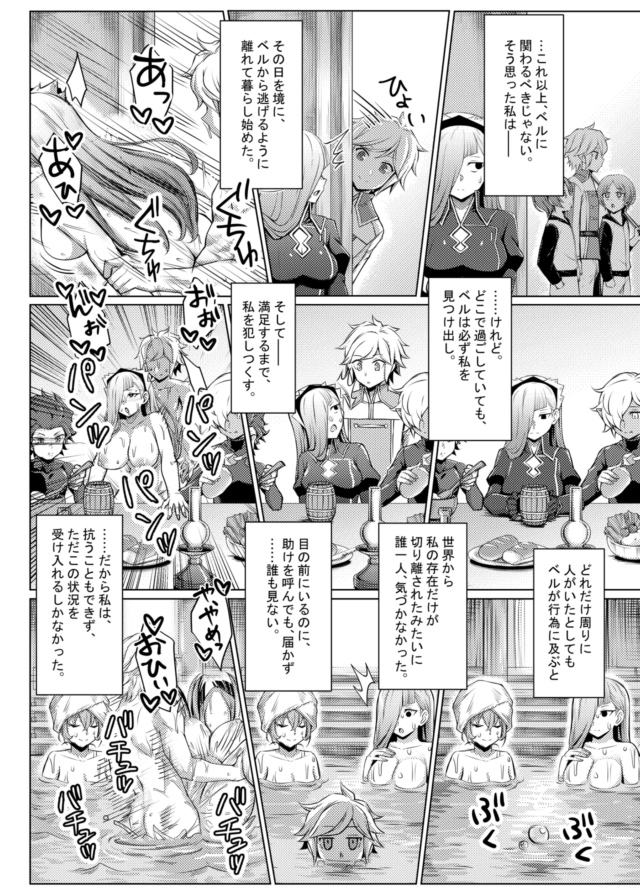 ヘルンはベルから逃げられない Page.8