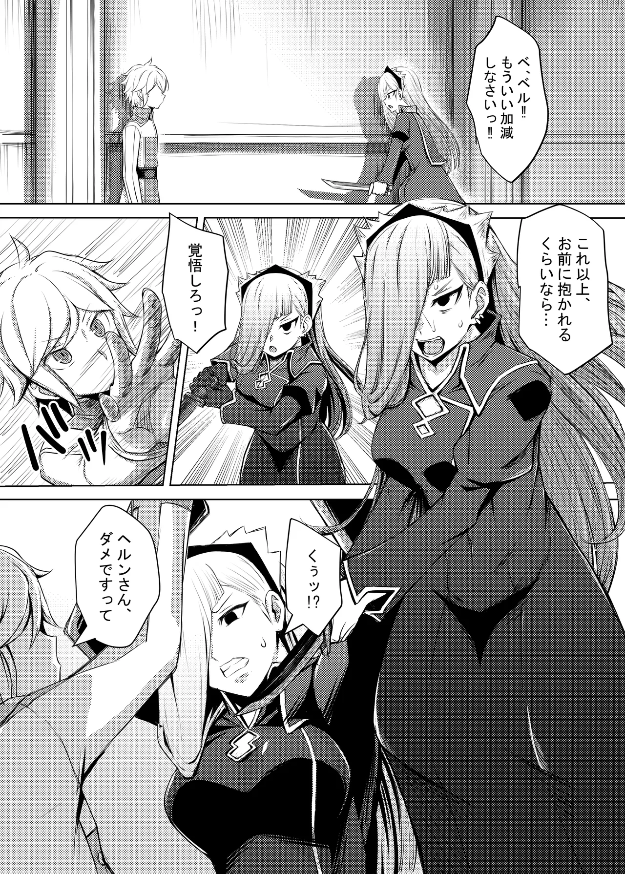 ヘルンはベルから逃げられない Page.9