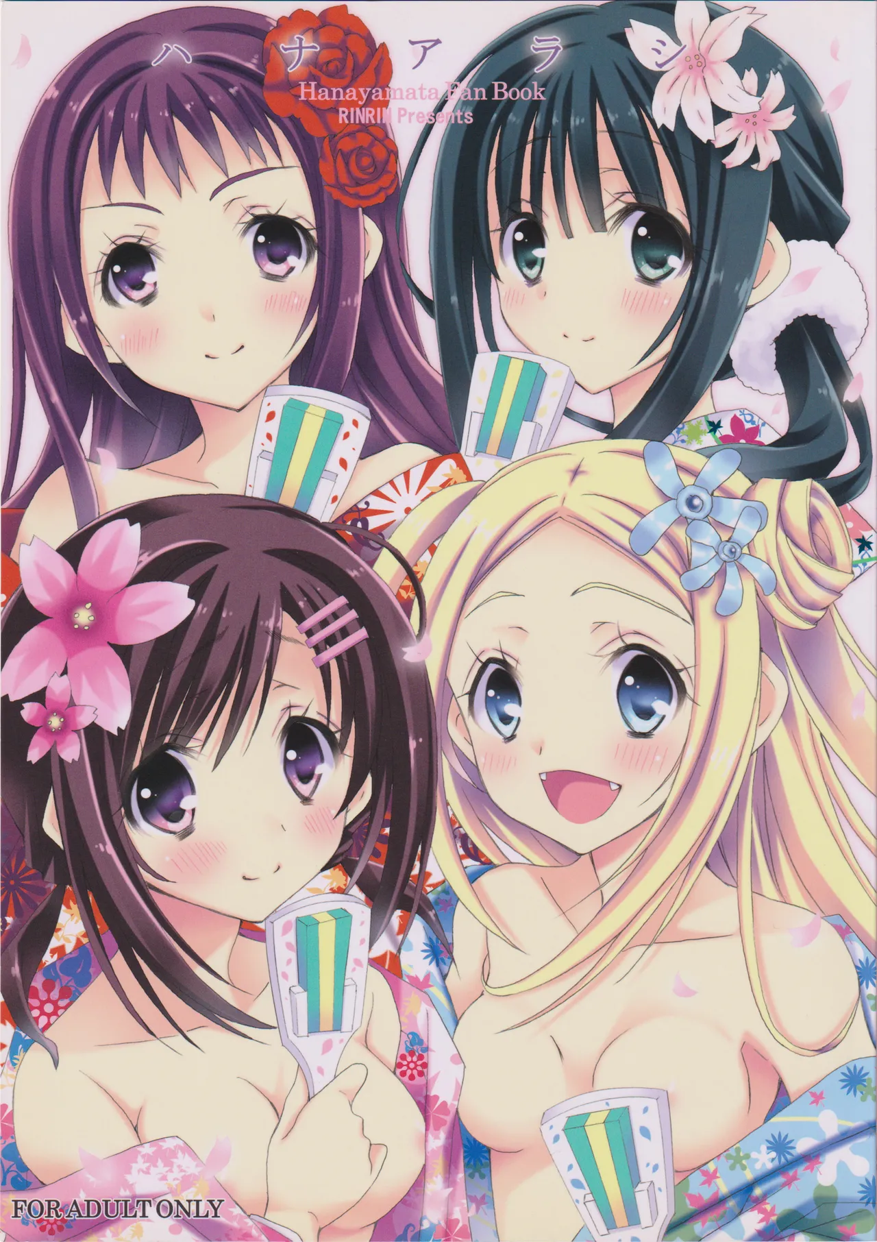 ハナアラシ