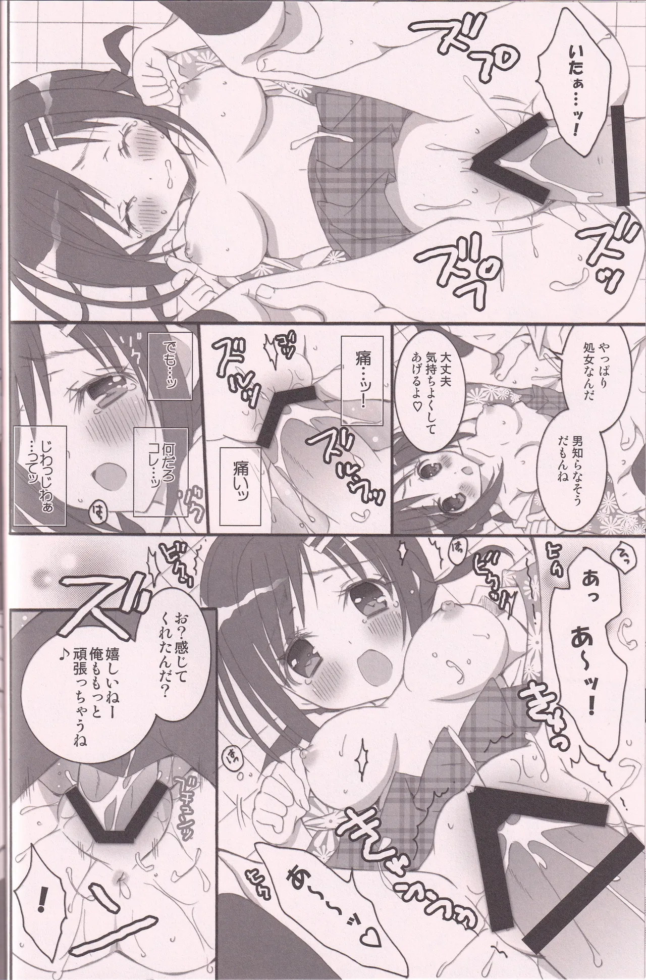ハナアラシ Page.11
