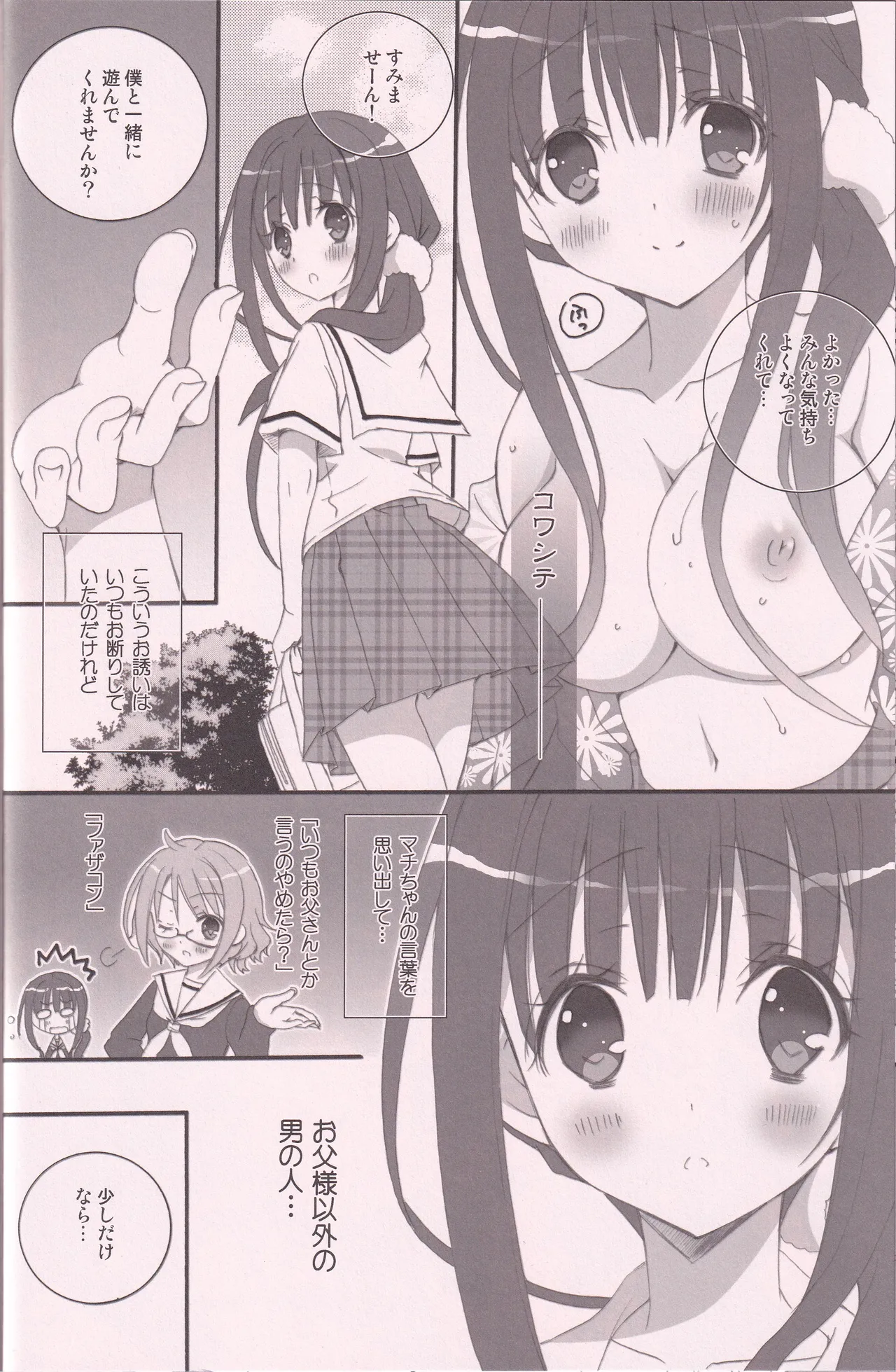 ハナアラシ Page.15