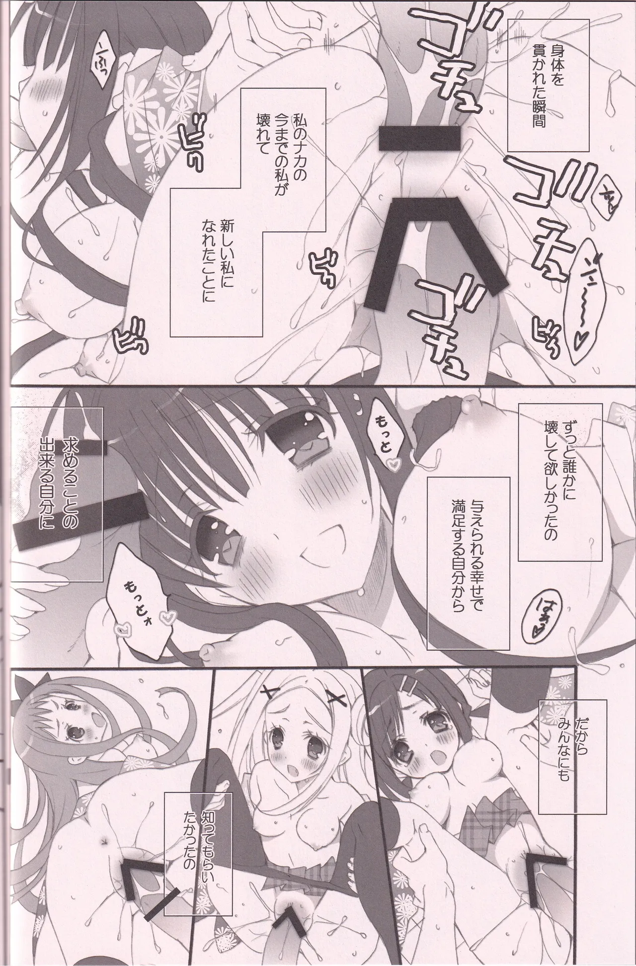 ハナアラシ Page.17