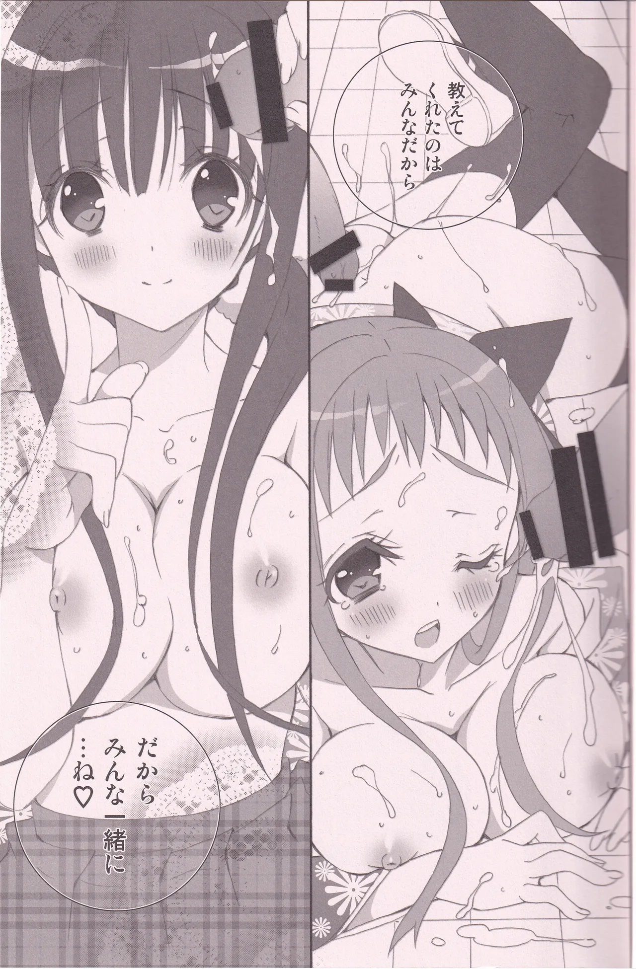 ハナアラシ Page.20