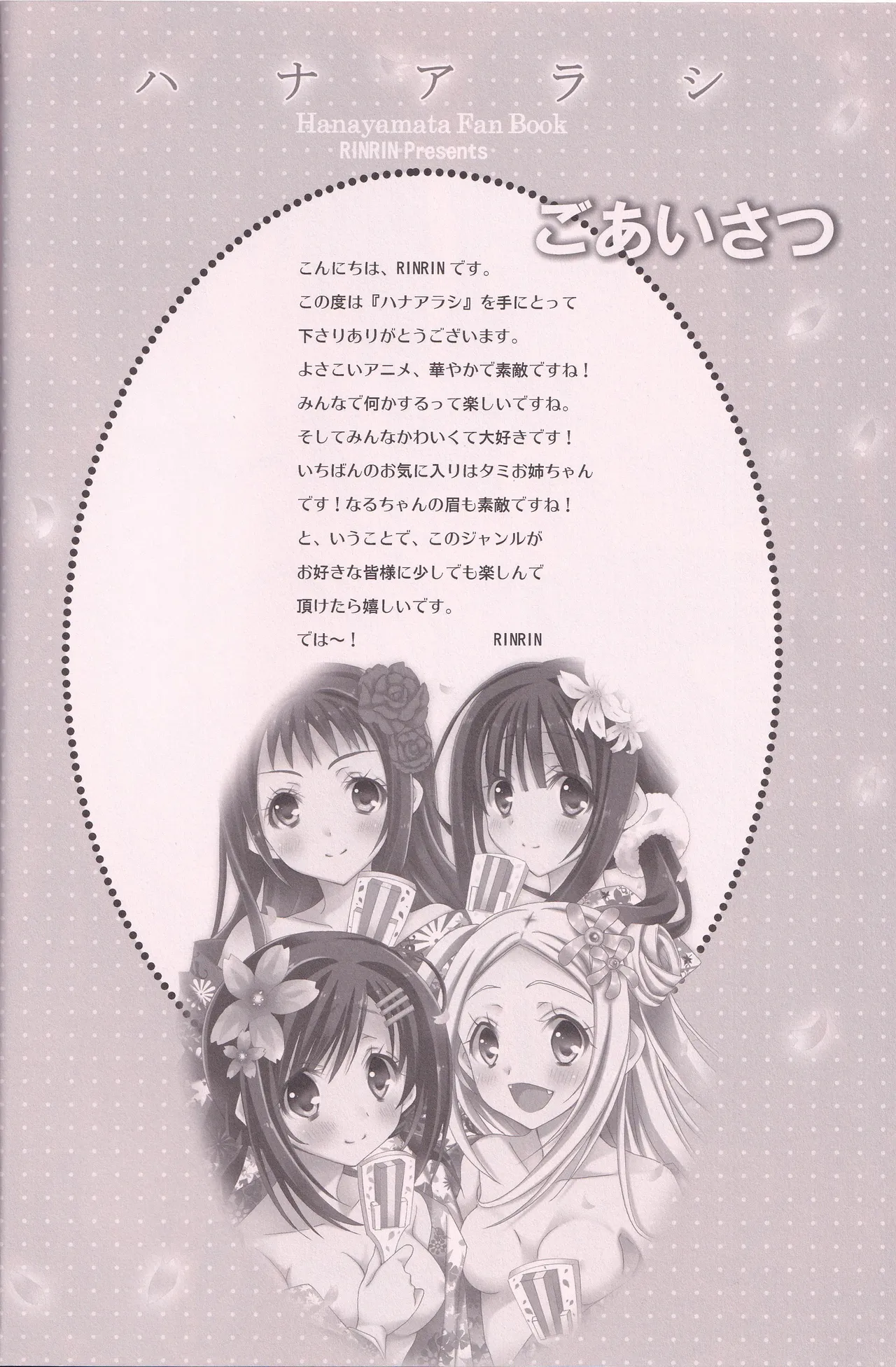 ハナアラシ Page.3