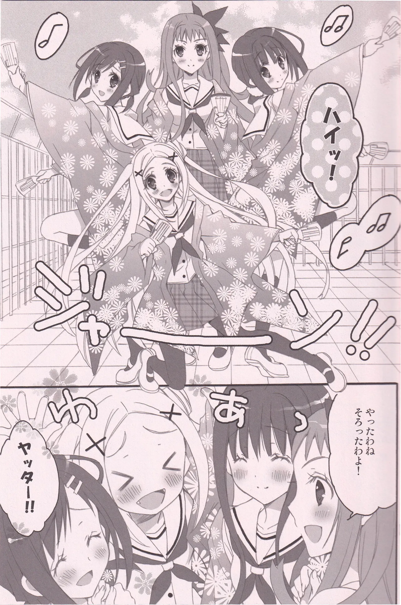 ハナアラシ Page.4