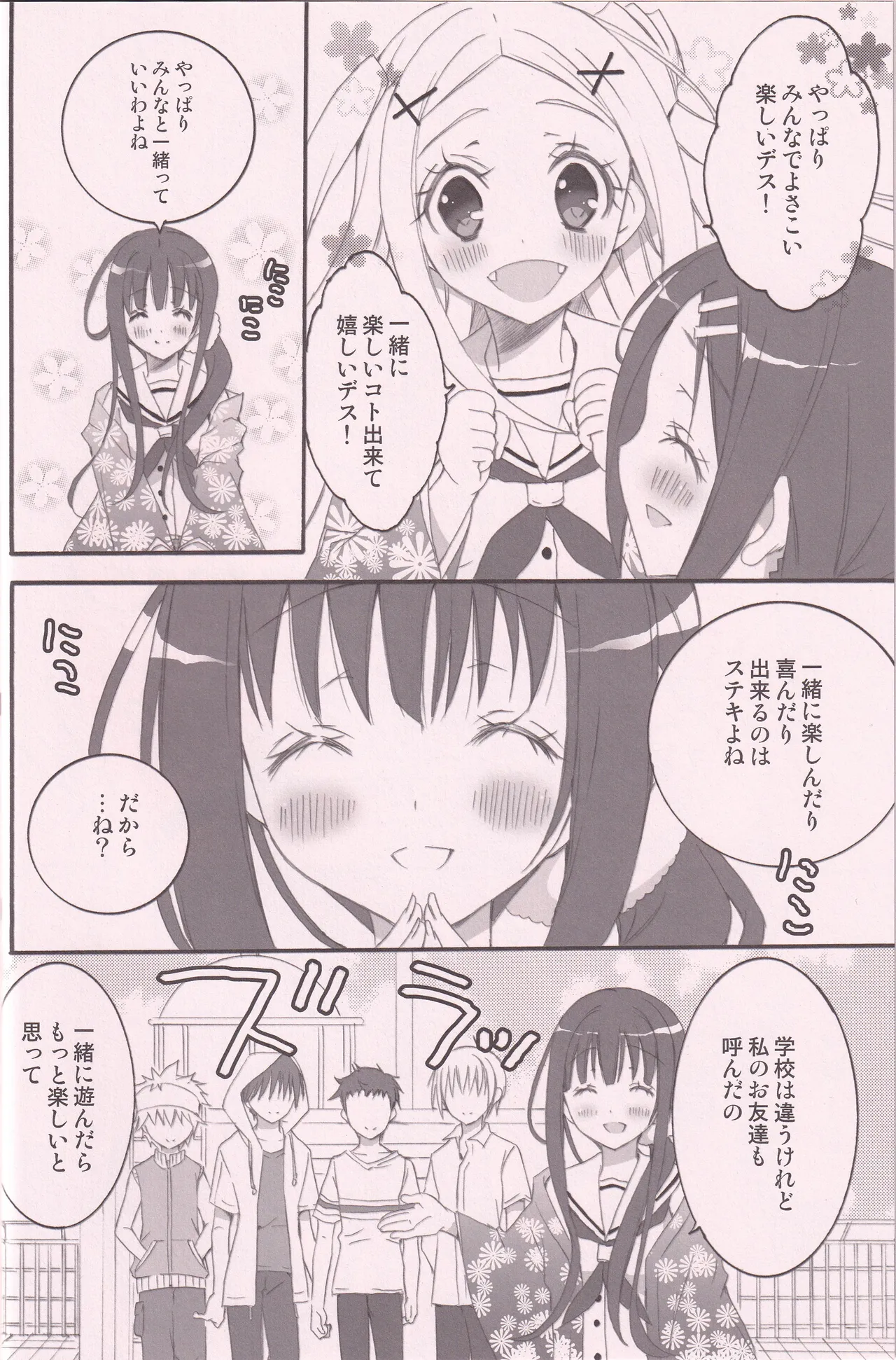 ハナアラシ Page.5