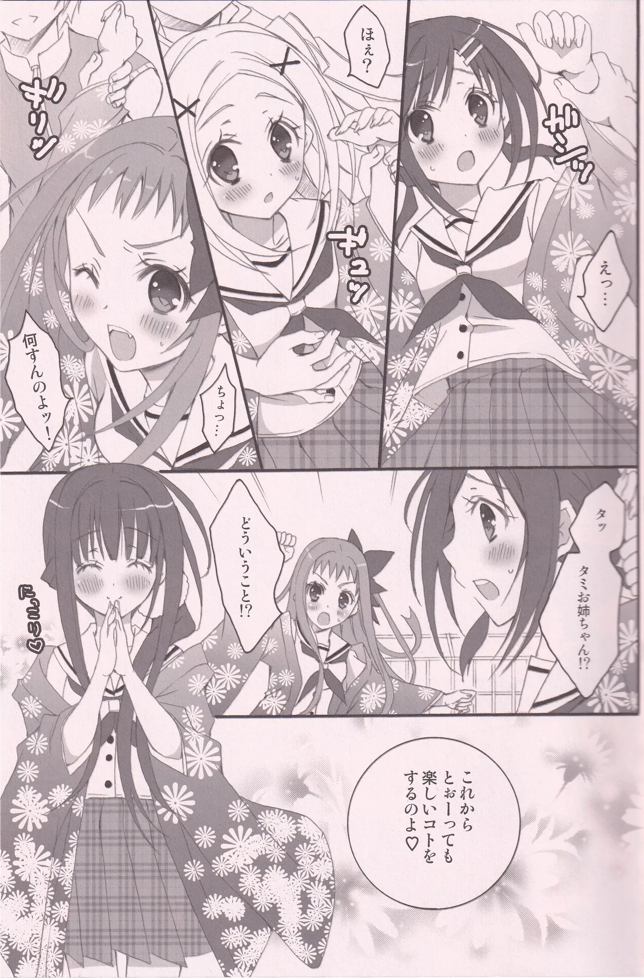 ハナアラシ Page.6