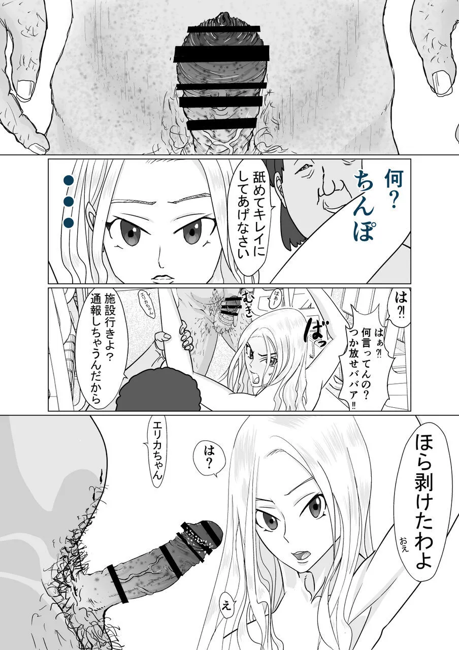 ギャルでも優等生でも肉便器に出来る法律が出来ました Page.14