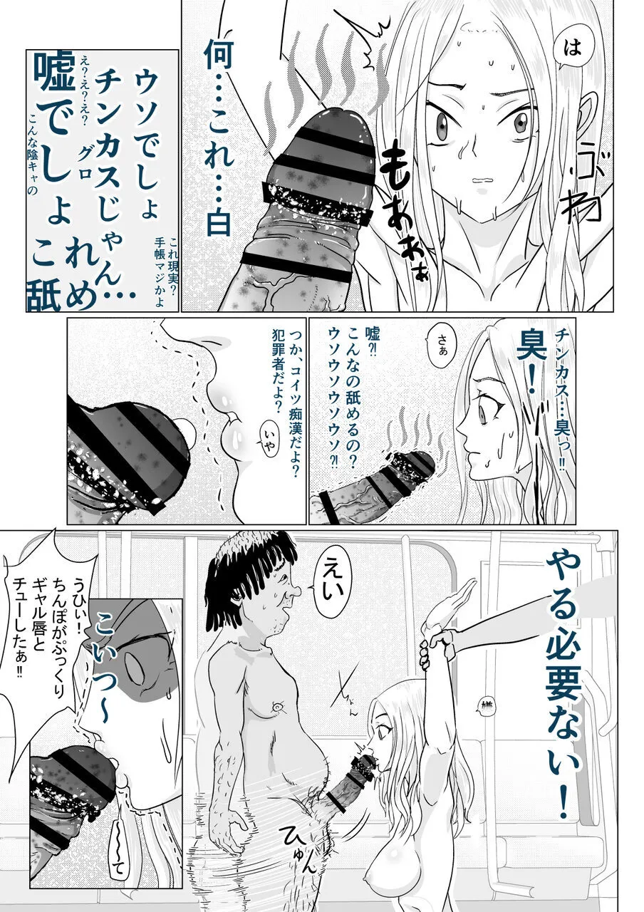 ギャルでも優等生でも肉便器に出来る法律が出来ました Page.15