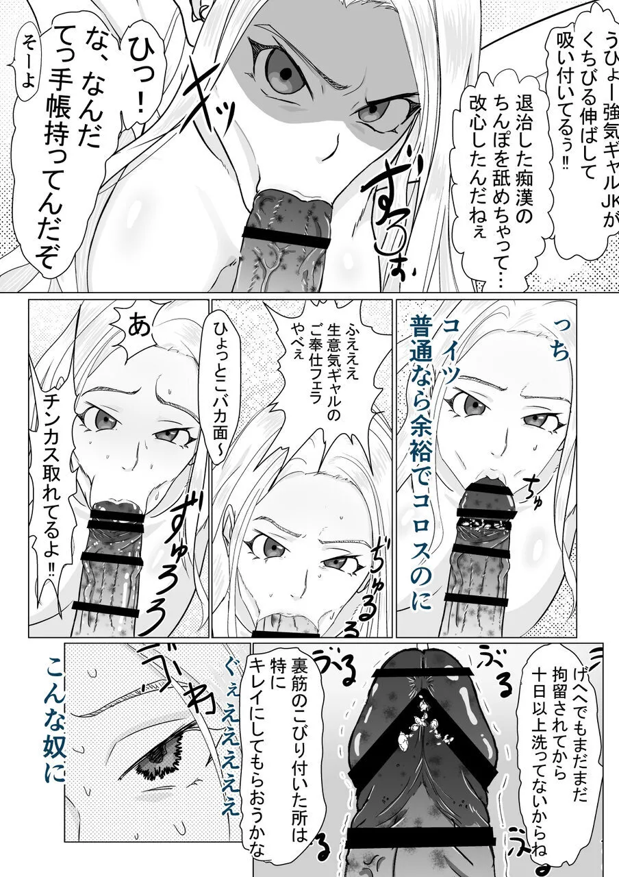 ギャルでも優等生でも肉便器に出来る法律が出来ました Page.17