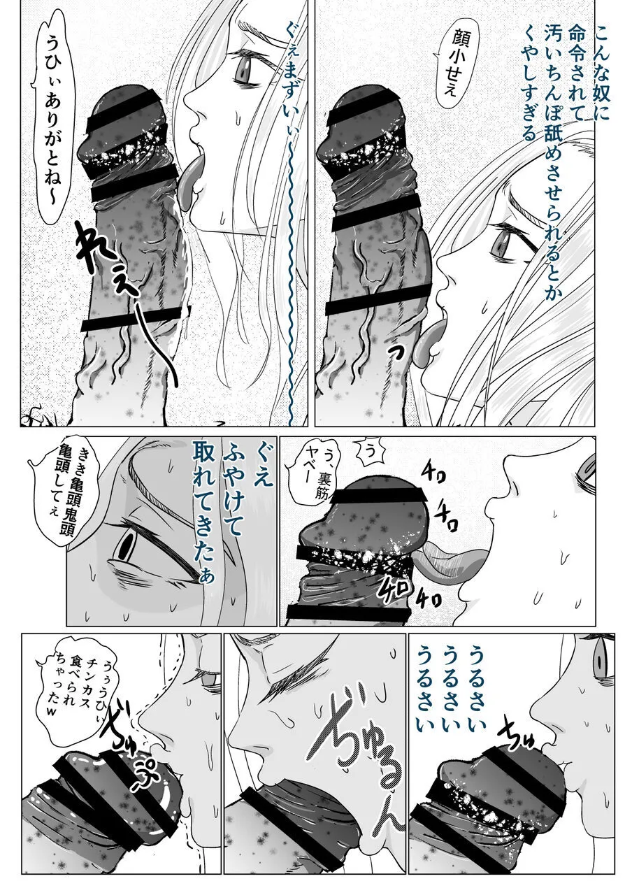 ギャルでも優等生でも肉便器に出来る法律が出来ました Page.18