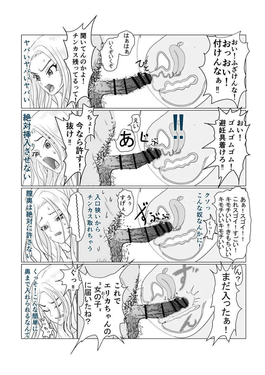 ギャルでも優等生でも肉便器に出来る法律が出来ました Page.22