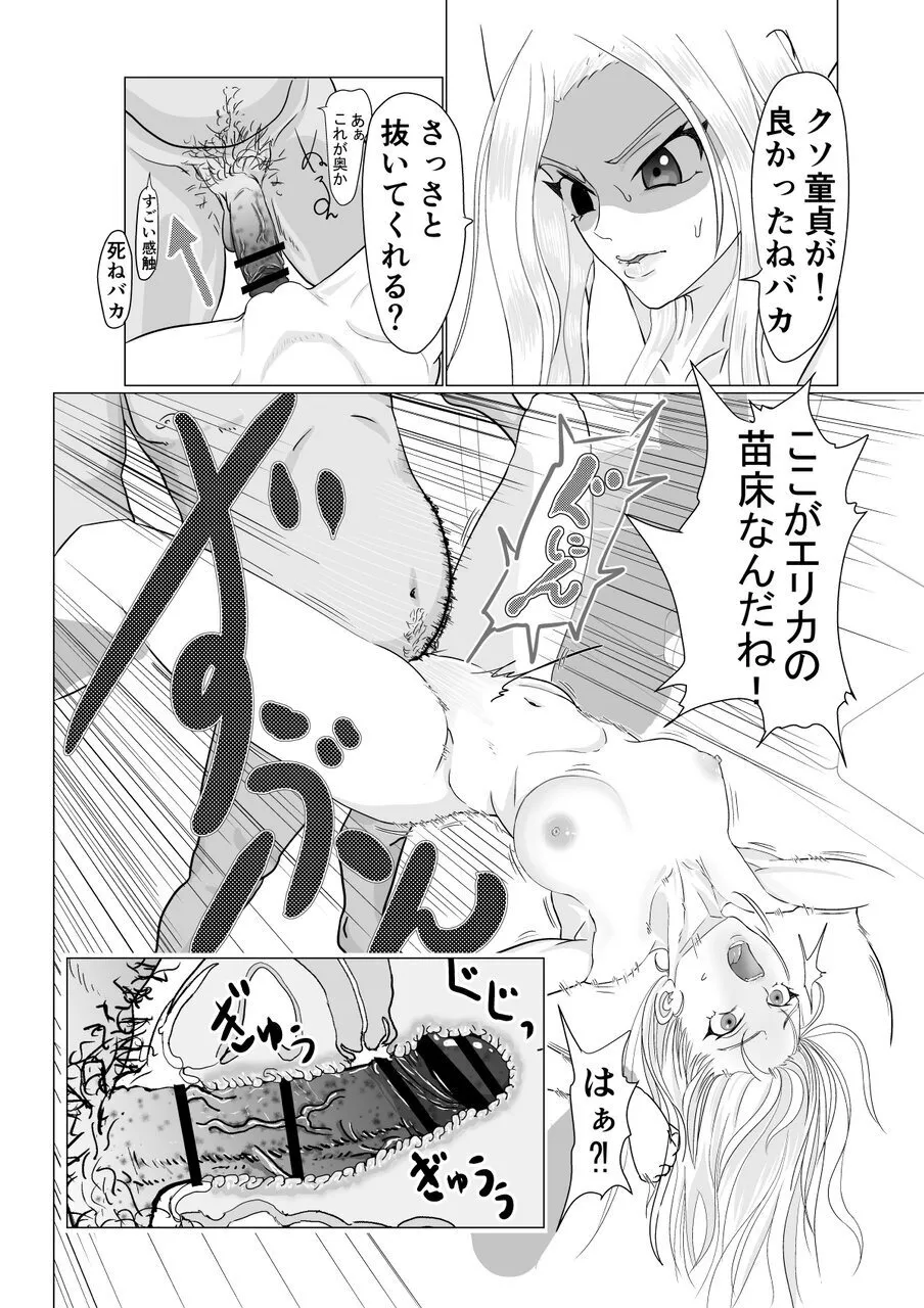 ギャルでも優等生でも肉便器に出来る法律が出来ました Page.23