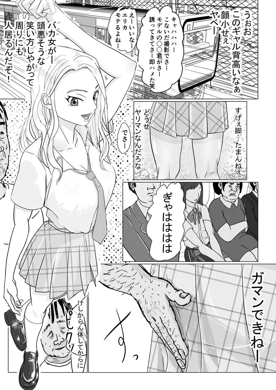 ギャルでも優等生でも肉便器に出来る法律が出来ました Page.3