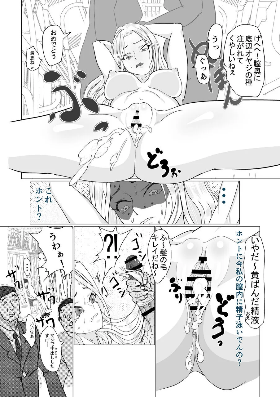 ギャルでも優等生でも肉便器に出来る法律が出来ました Page.36
