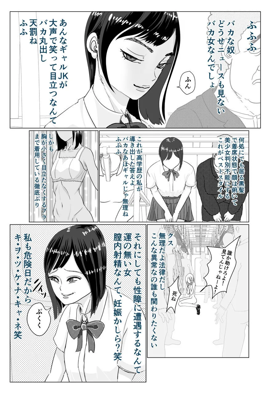 ギャルでも優等生でも肉便器に出来る法律が出来ました Page.37