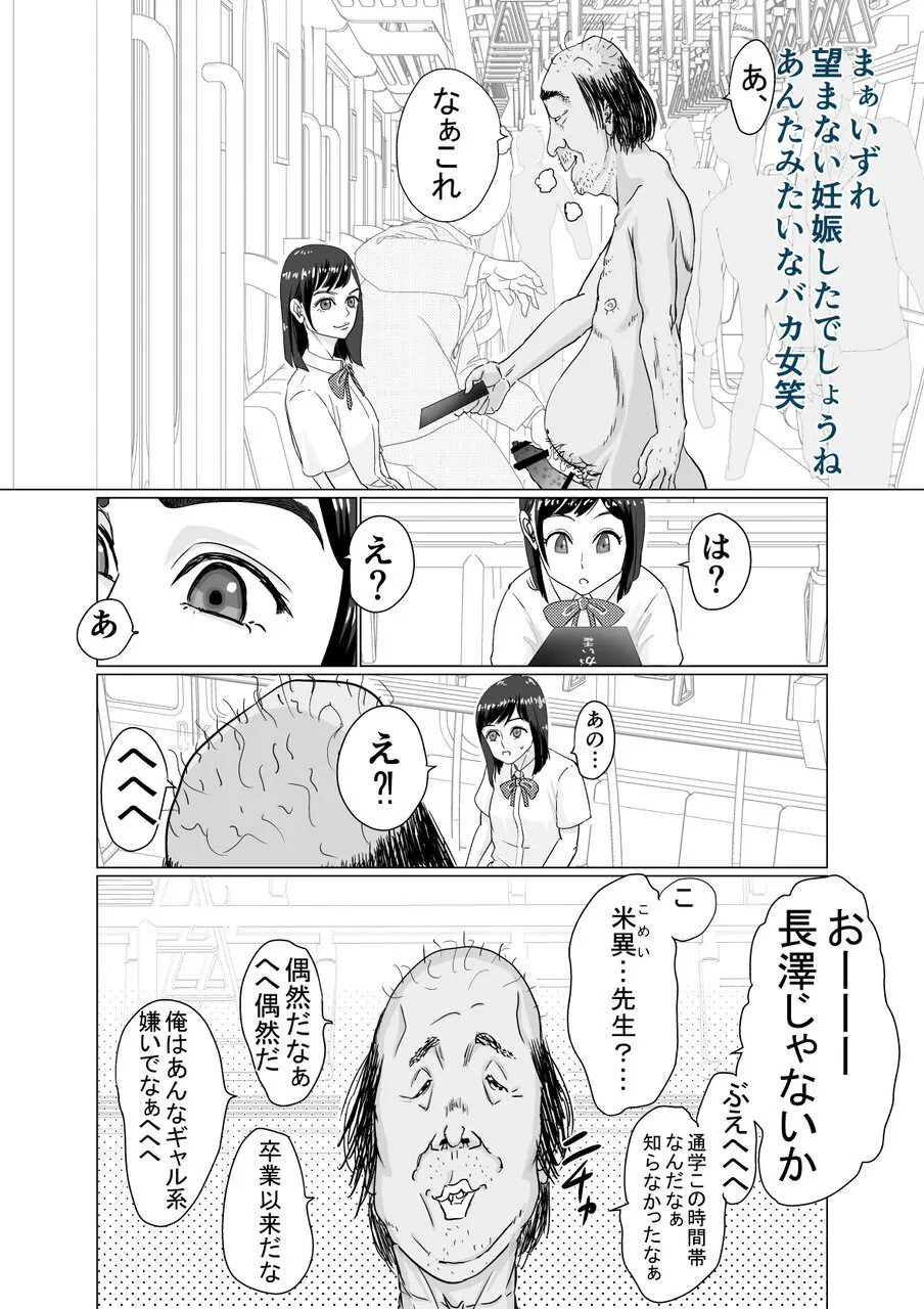 ギャルでも優等生でも肉便器に出来る法律が出来ました Page.38