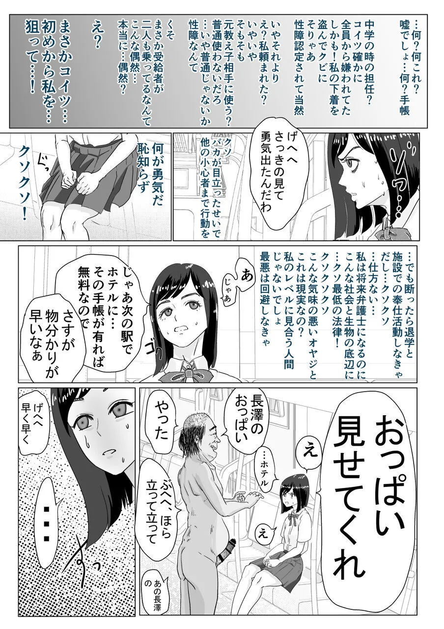 ギャルでも優等生でも肉便器に出来る法律が出来ました Page.39