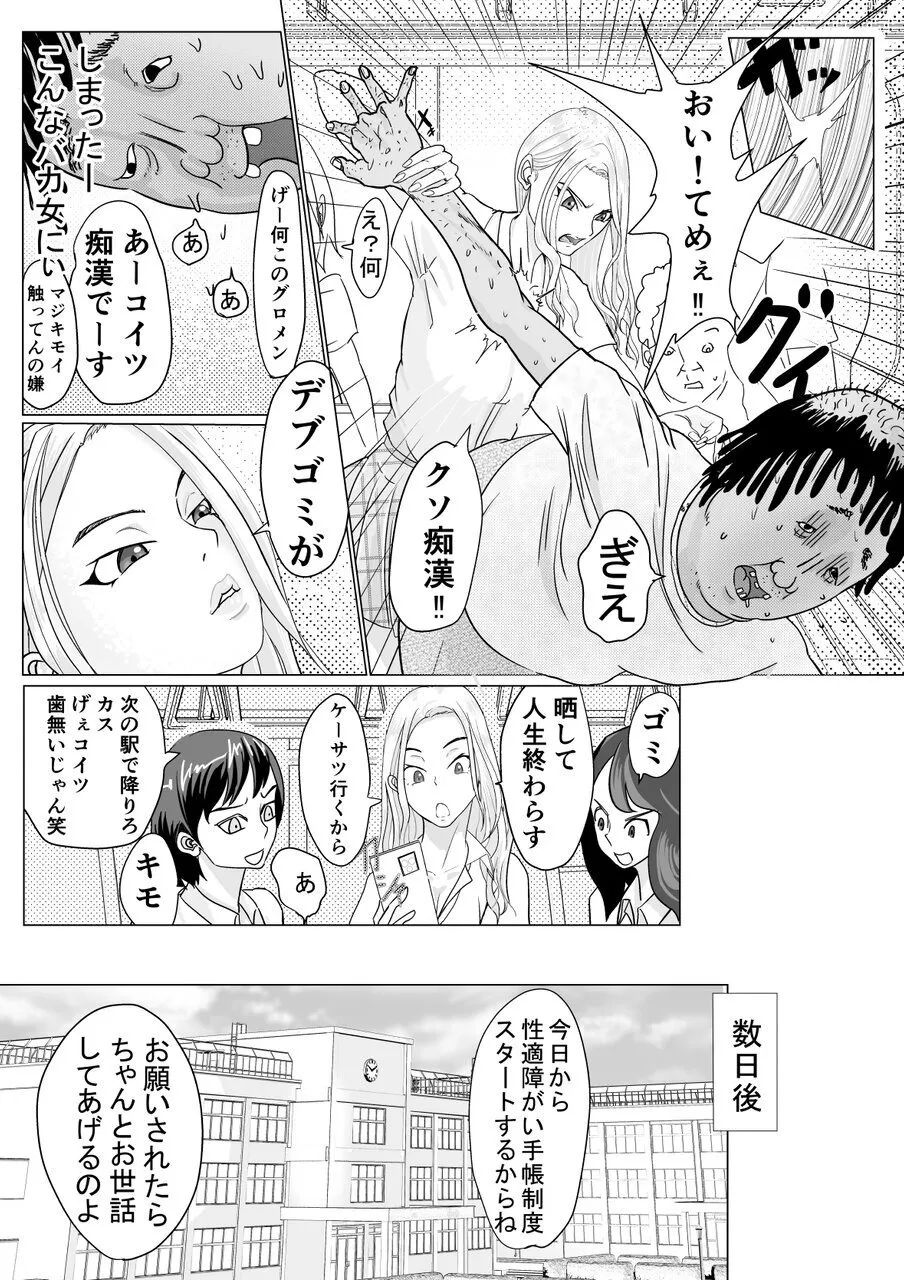 ギャルでも優等生でも肉便器に出来る法律が出来ました Page.4