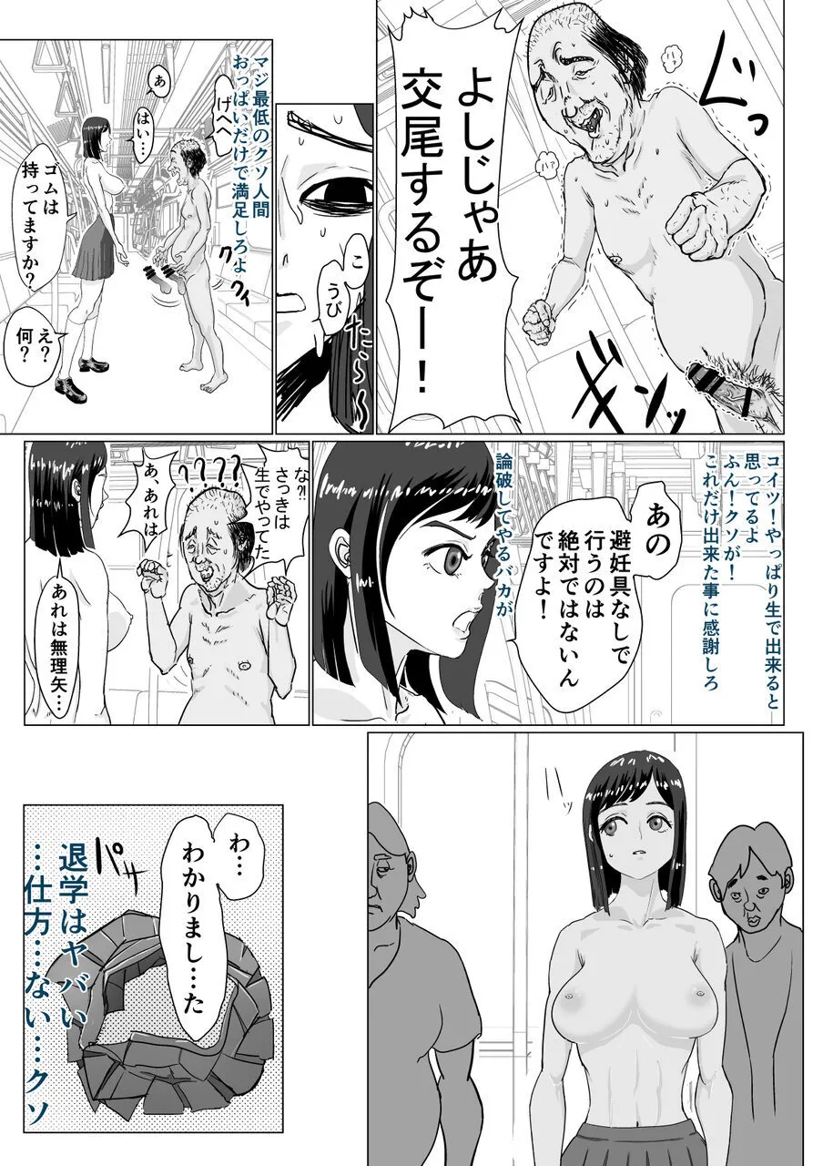 ギャルでも優等生でも肉便器に出来る法律が出来ました Page.41