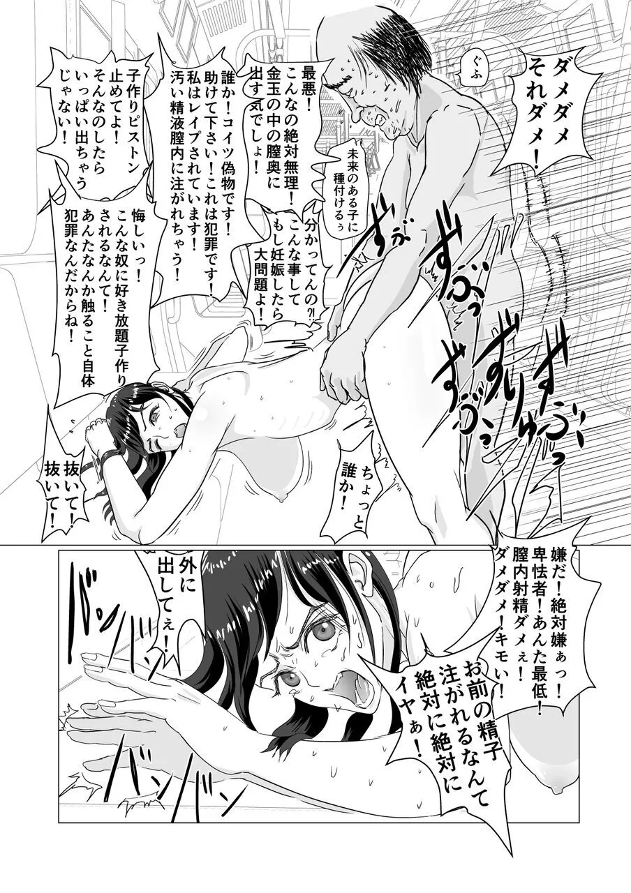 ギャルでも優等生でも肉便器に出来る法律が出来ました Page.50