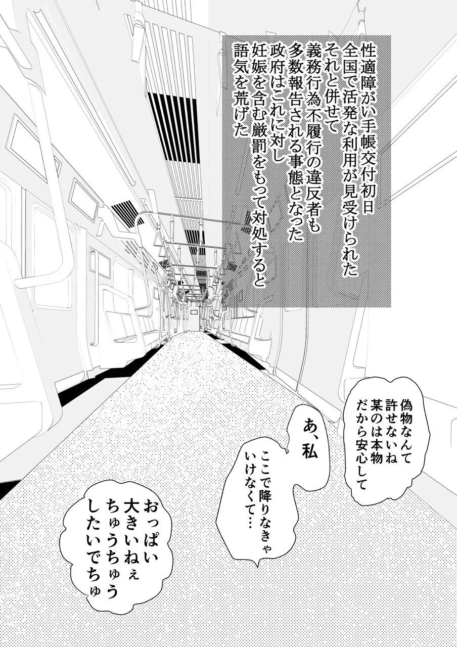 ギャルでも優等生でも肉便器に出来る法律が出来ました Page.54