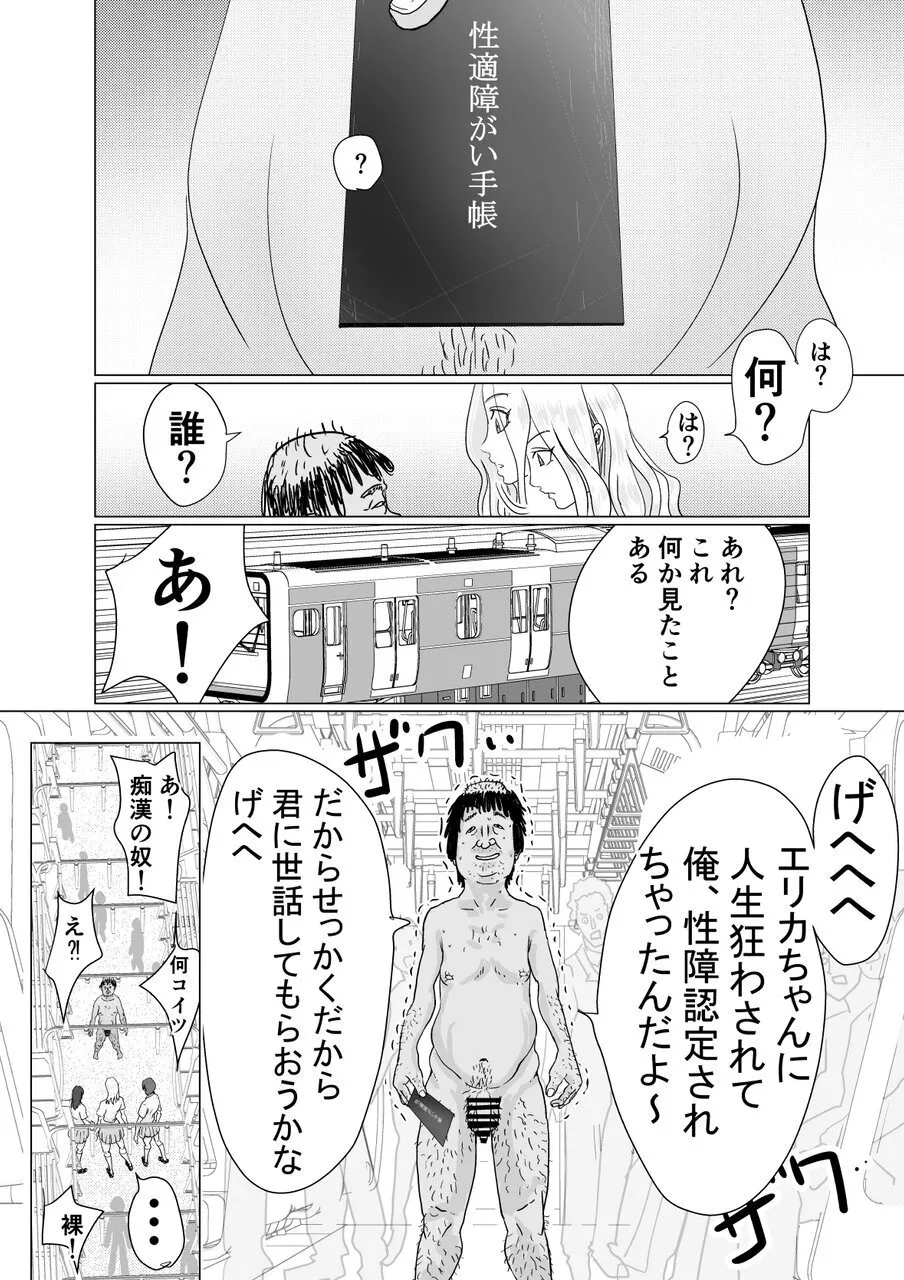 ギャルでも優等生でも肉便器に出来る法律が出来ました Page.6