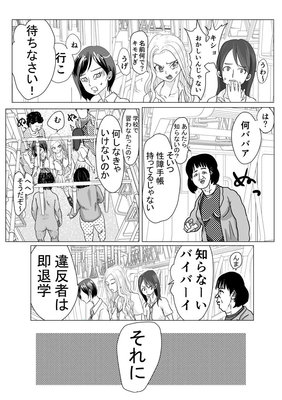 ギャルでも優等生でも肉便器に出来る法律が出来ました Page.7