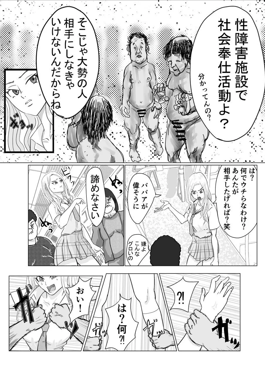 ギャルでも優等生でも肉便器に出来る法律が出来ました Page.8
