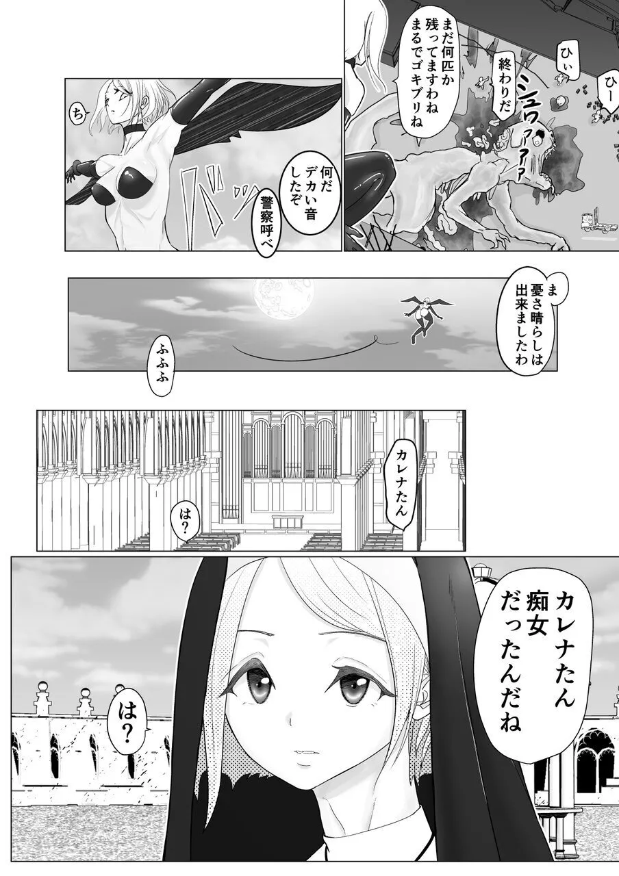 女魔法戦士が雑魚に負けました Page.10