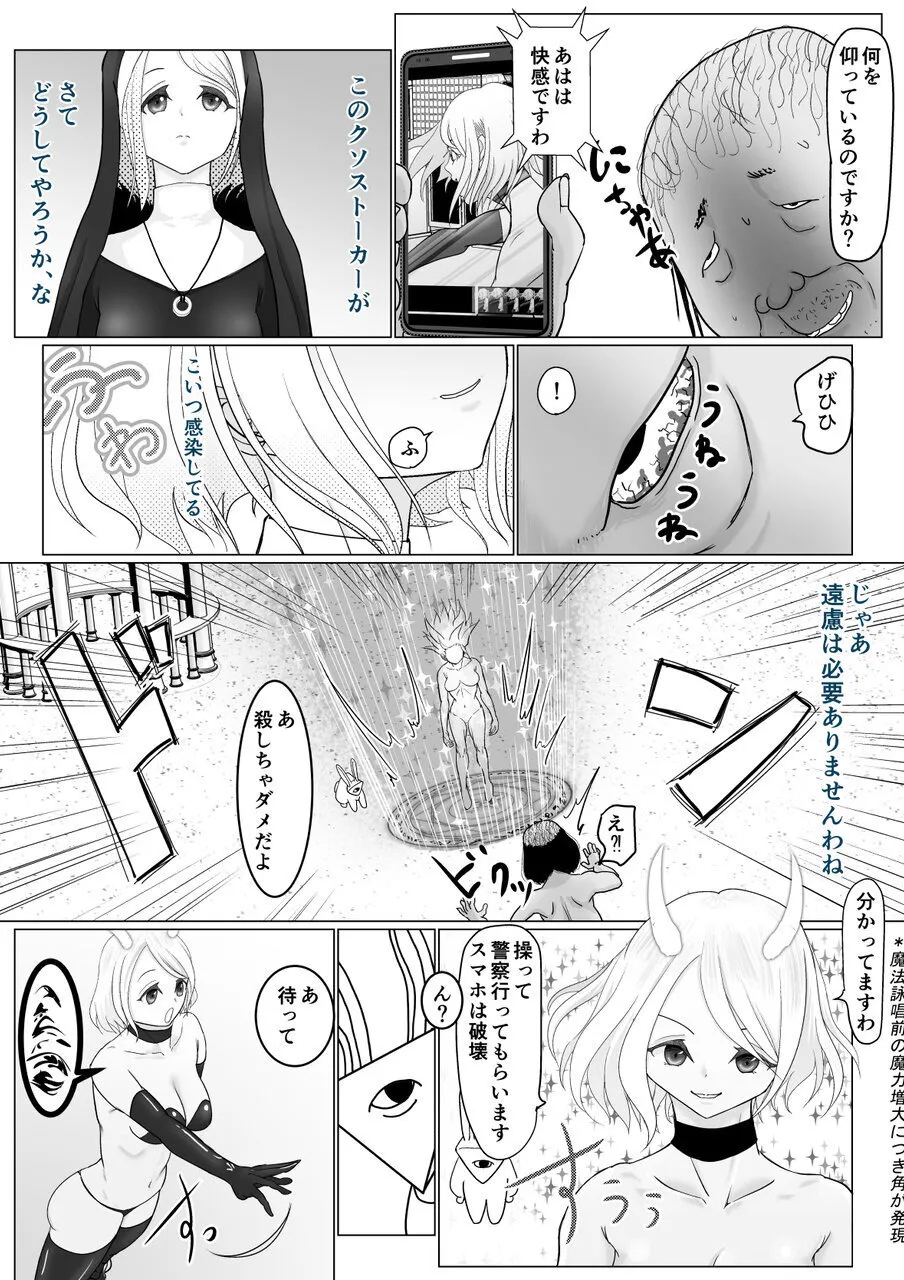 女魔法戦士が雑魚に負けました Page.11