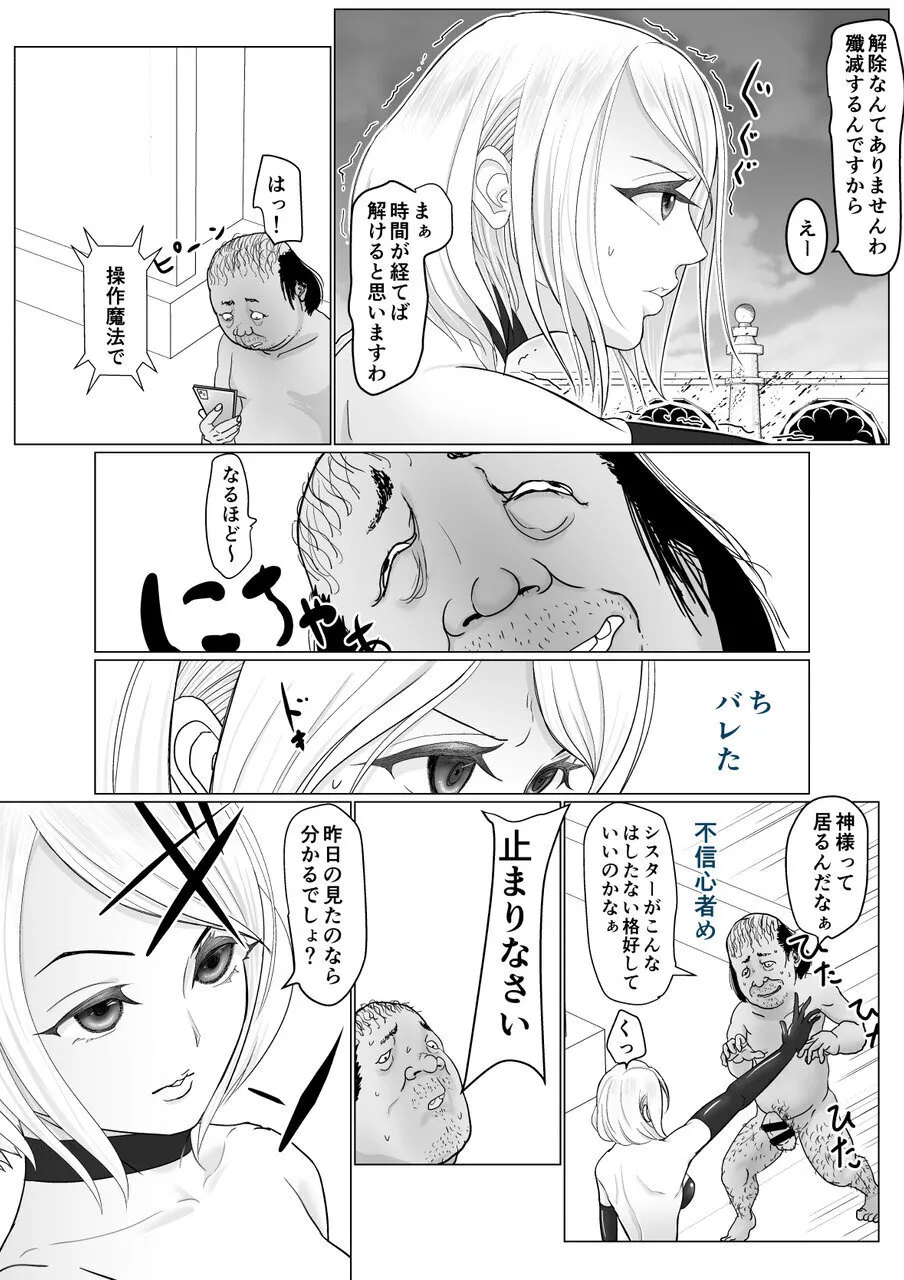 女魔法戦士が雑魚に負けました Page.13