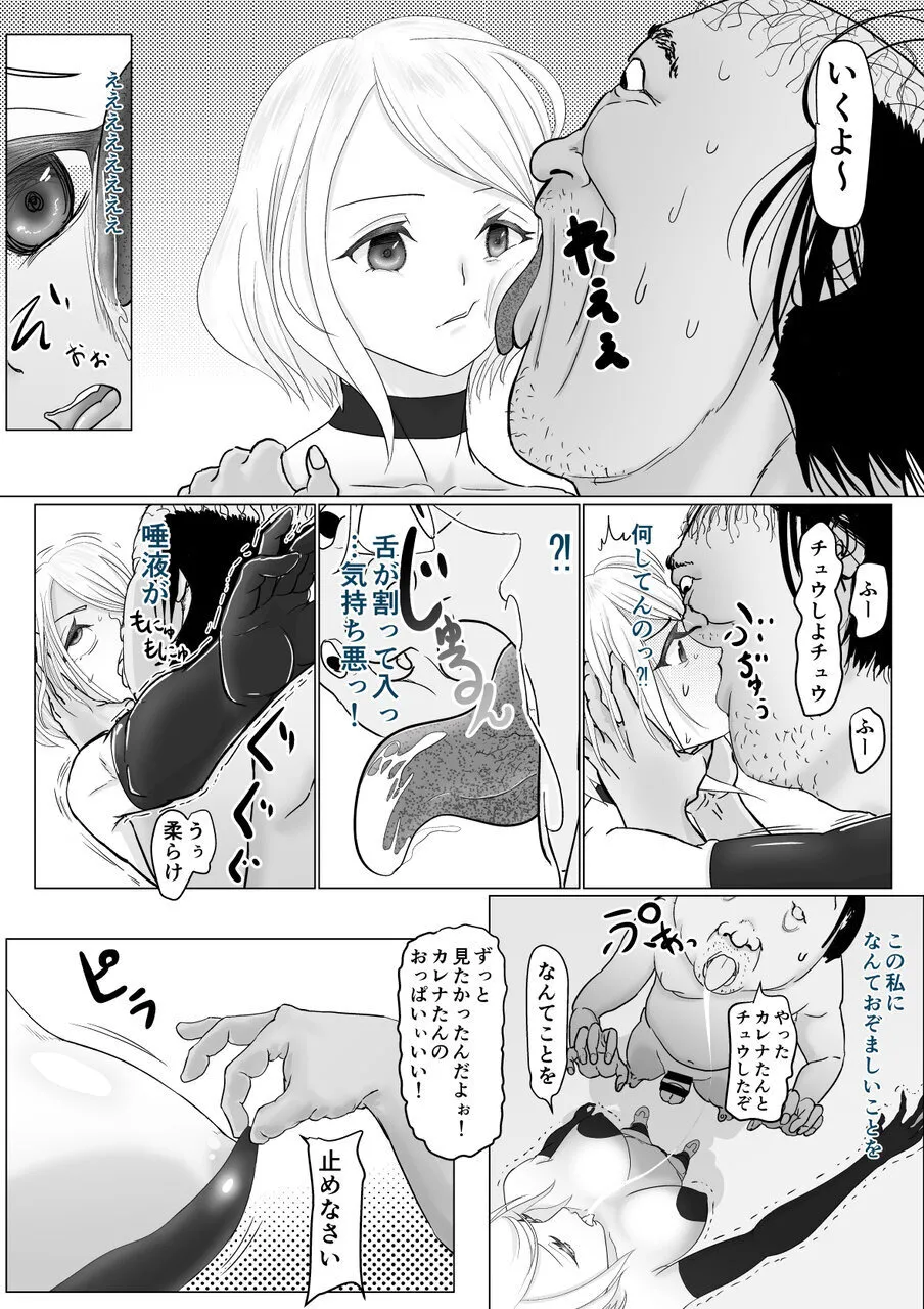 女魔法戦士が雑魚に負けました Page.14