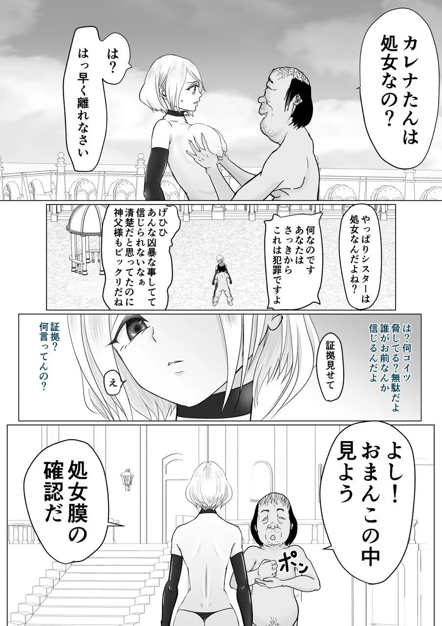 女魔法戦士が雑魚に負けました Page.18