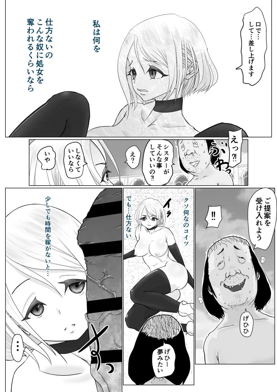 女魔法戦士が雑魚に負けました Page.22