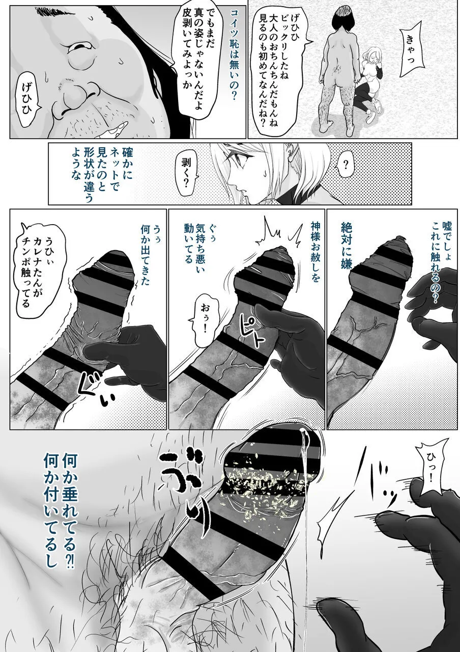 女魔法戦士が雑魚に負けました Page.23