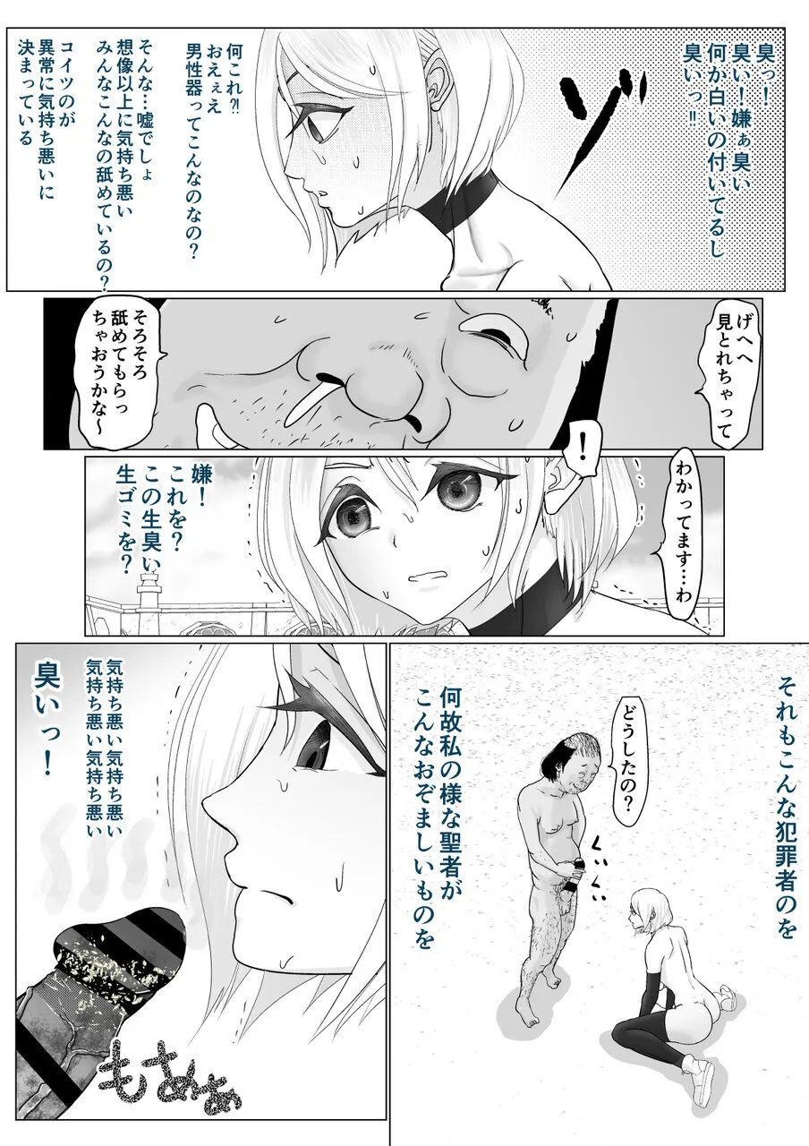 女魔法戦士が雑魚に負けました Page.24