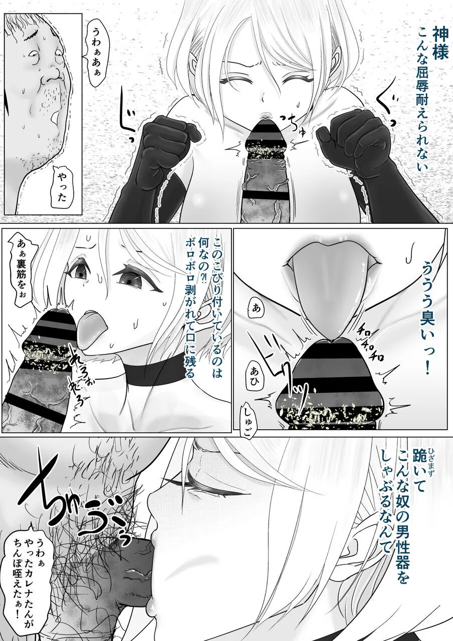 女魔法戦士が雑魚に負けました Page.25