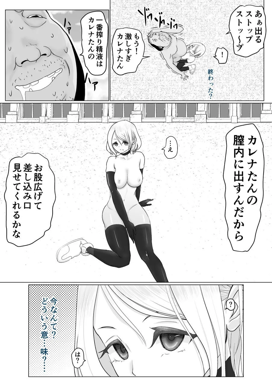 女魔法戦士が雑魚に負けました Page.27