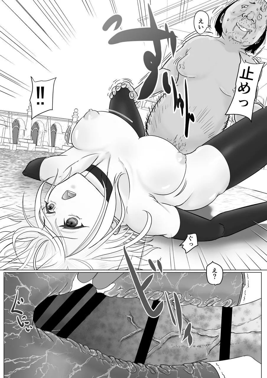 女魔法戦士が雑魚に負けました Page.30