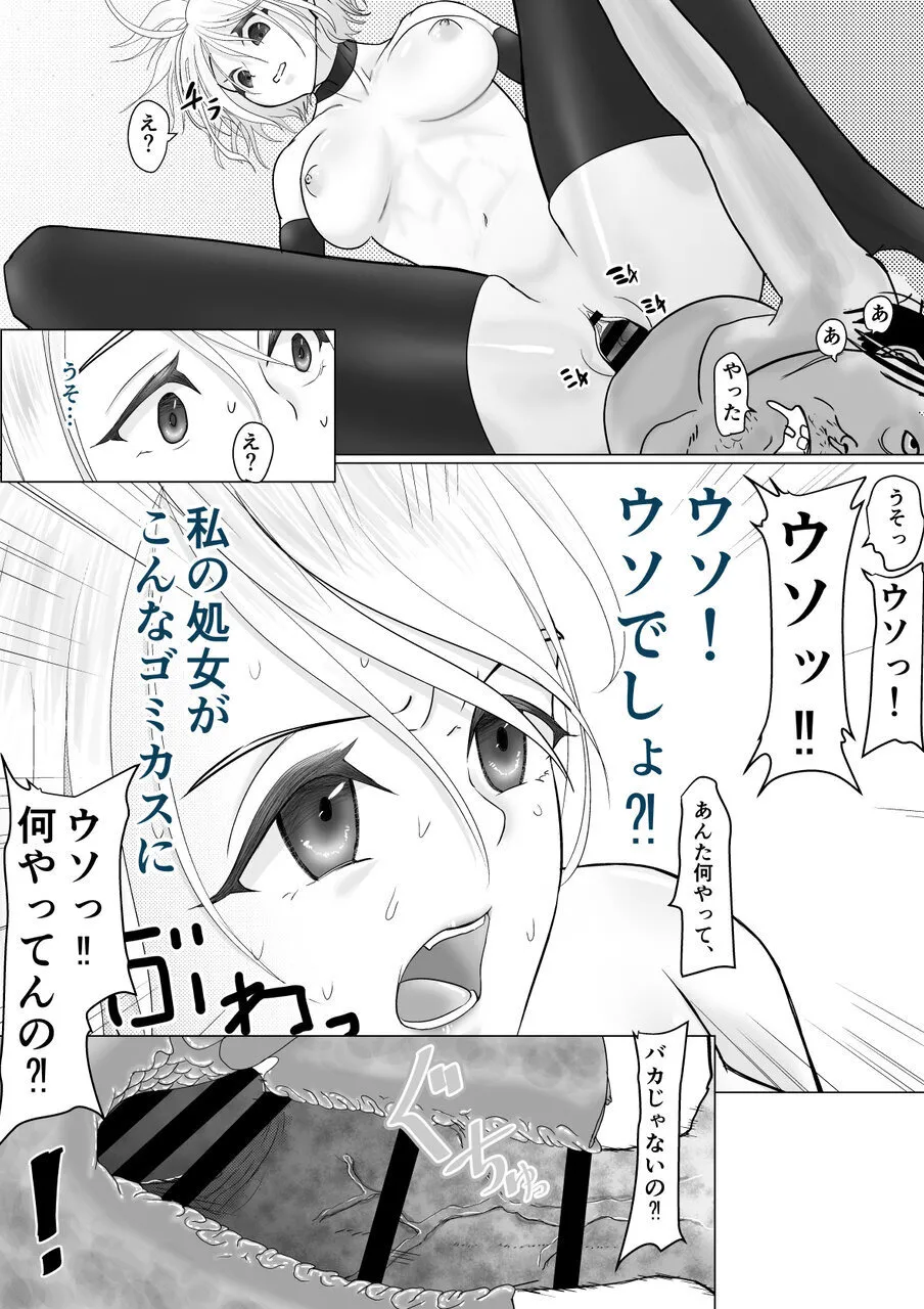 女魔法戦士が雑魚に負けました Page.31