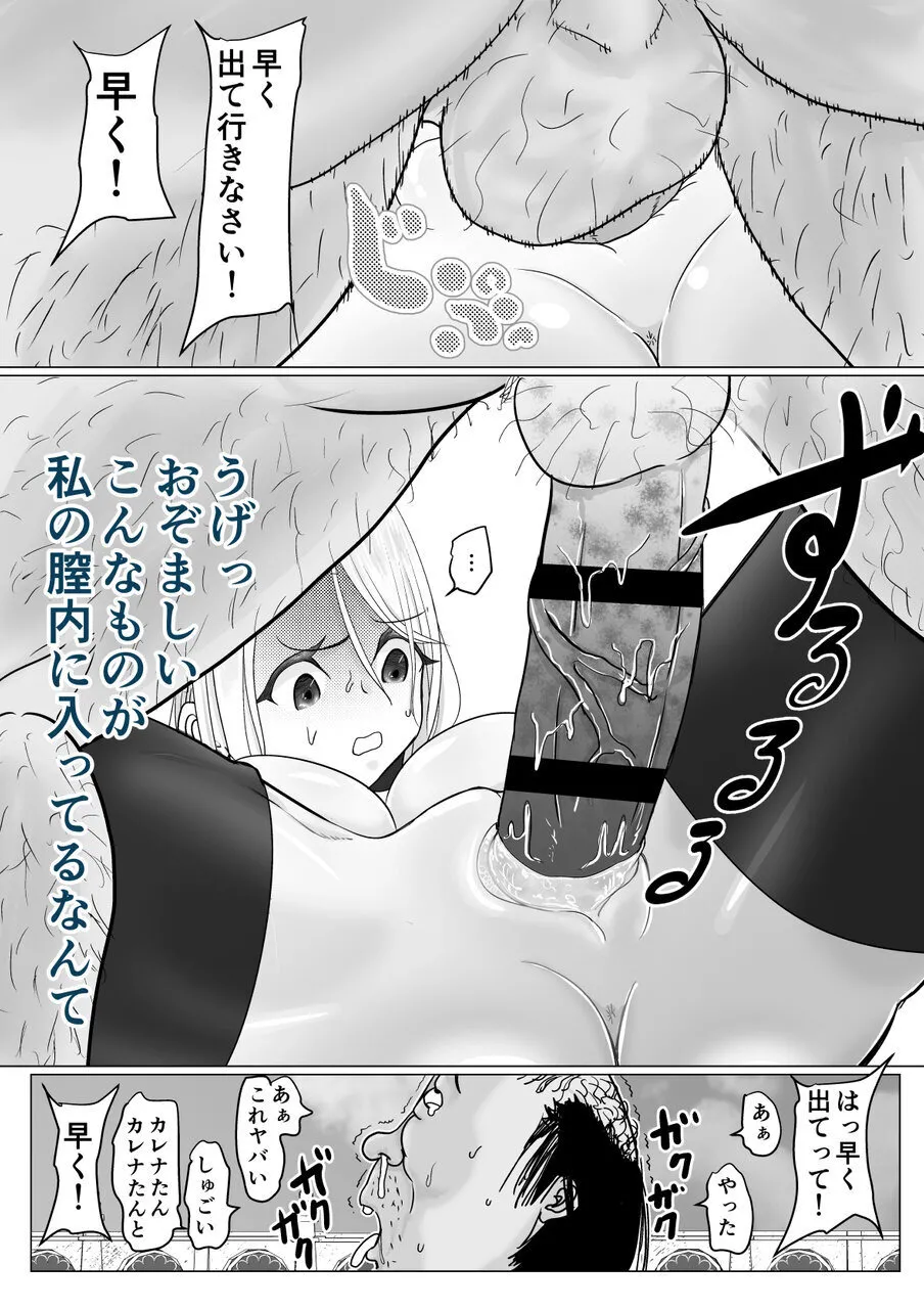 女魔法戦士が雑魚に負けました Page.32
