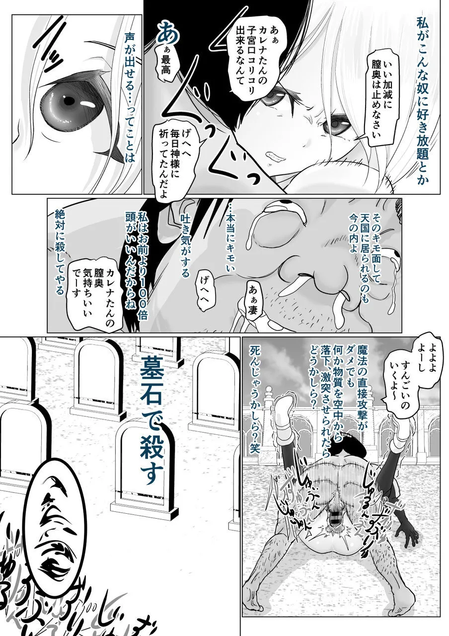 女魔法戦士が雑魚に負けました Page.37
