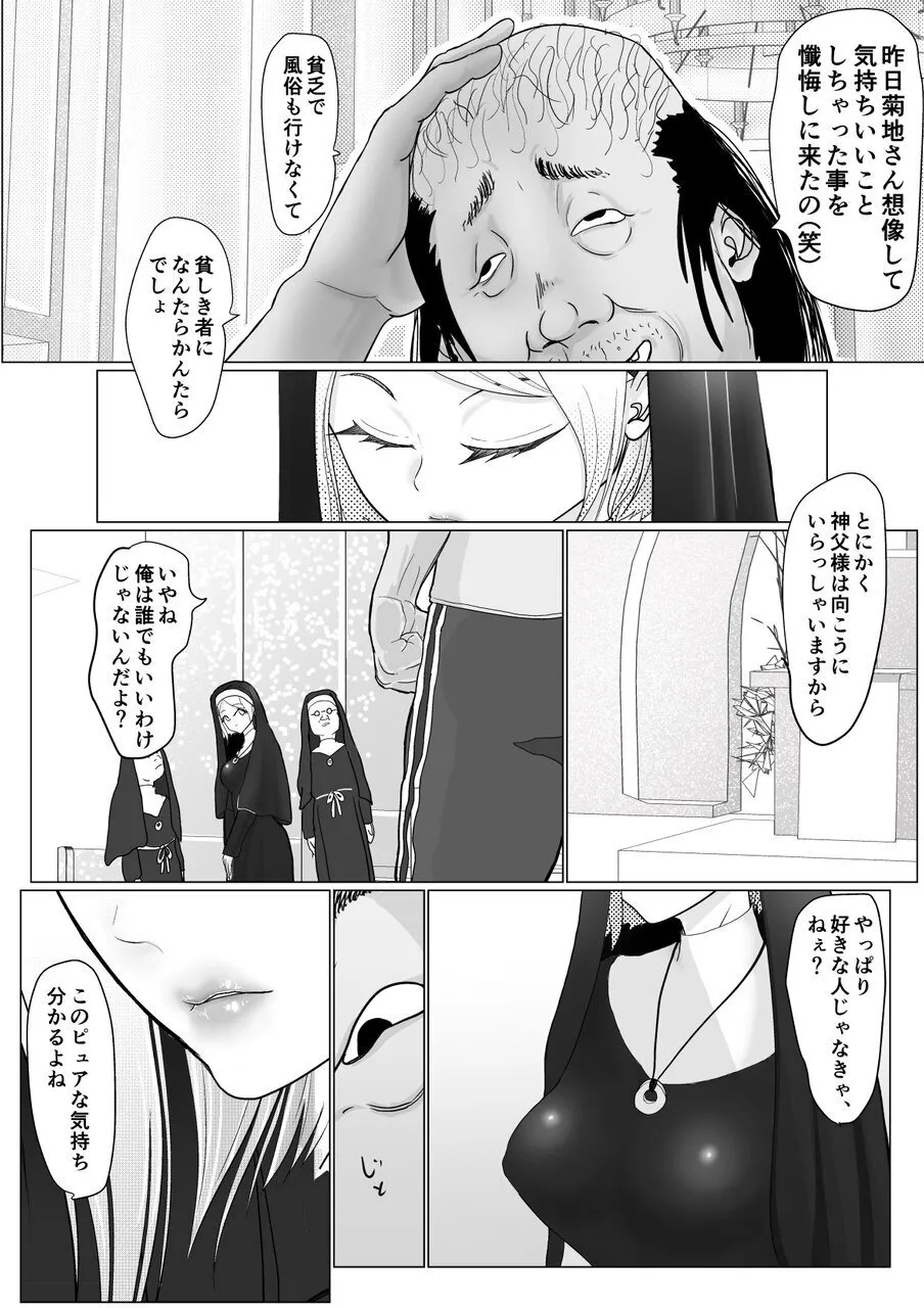 女魔法戦士が雑魚に負けました Page.4