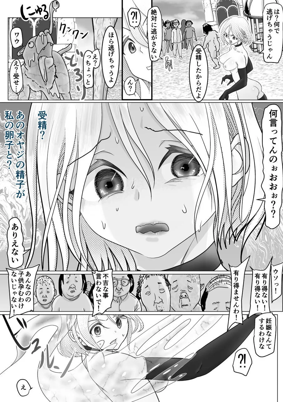 女魔法戦士が雑魚に負けました Page.50