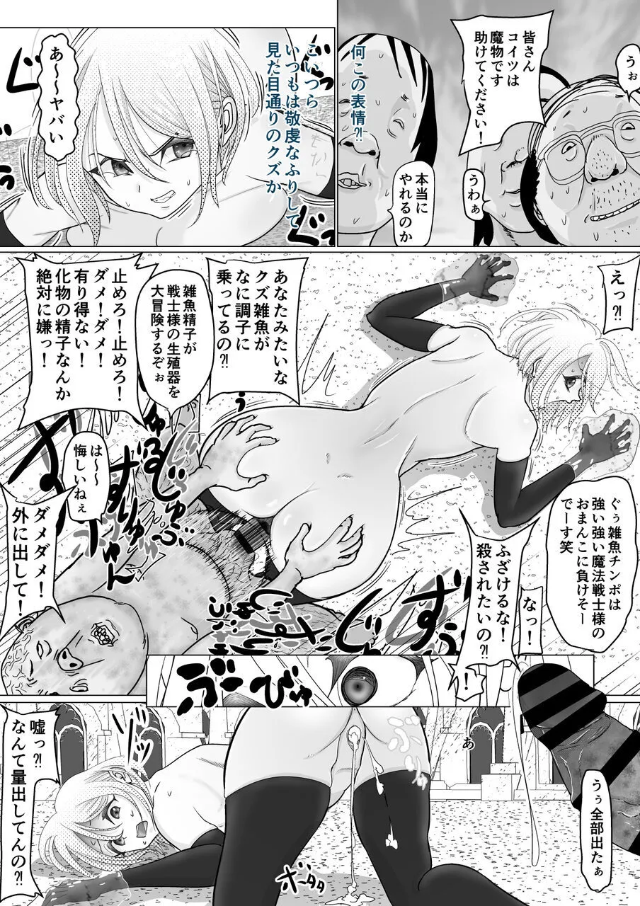 女魔法戦士が雑魚に負けました Page.53