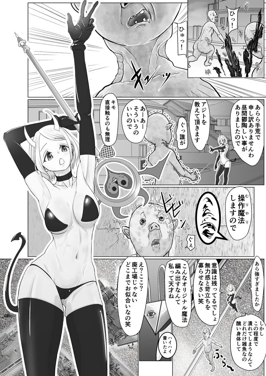 女魔法戦士が雑魚に負けました Page.6