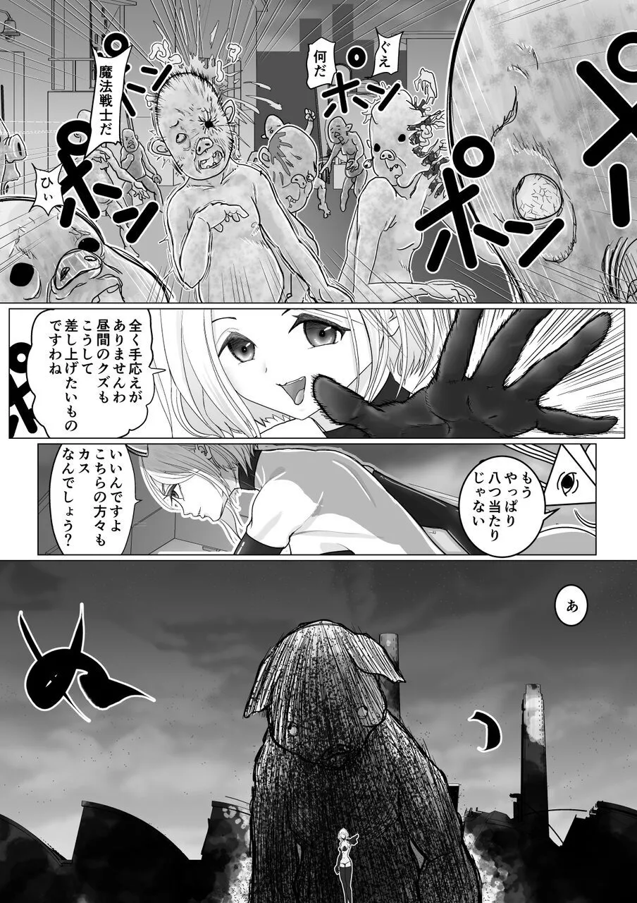 女魔法戦士が雑魚に負けました Page.7